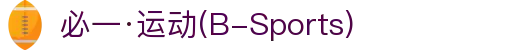 必一·运动(b-Sports)官方网站